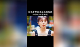 可笑视频,盘点那些让人捧腹大笑的搞笑视频